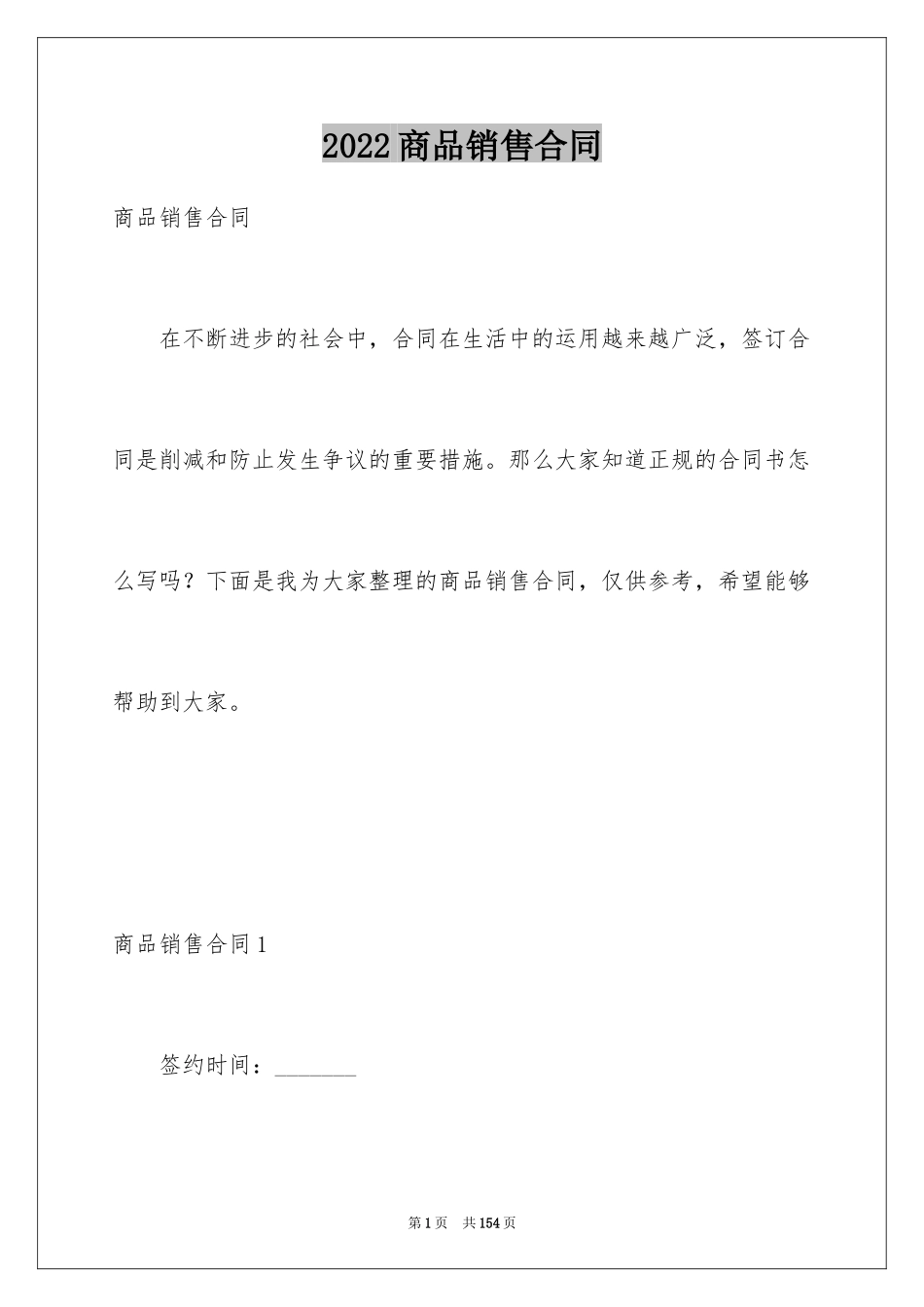 2024商品销售合同_87_第1页