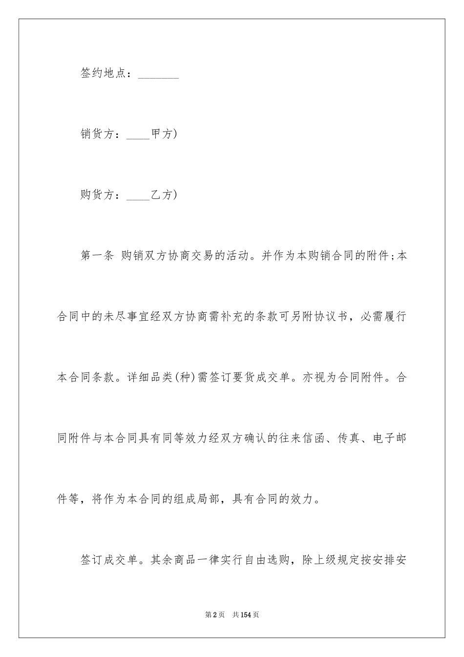 2024商品销售合同_87_第2页