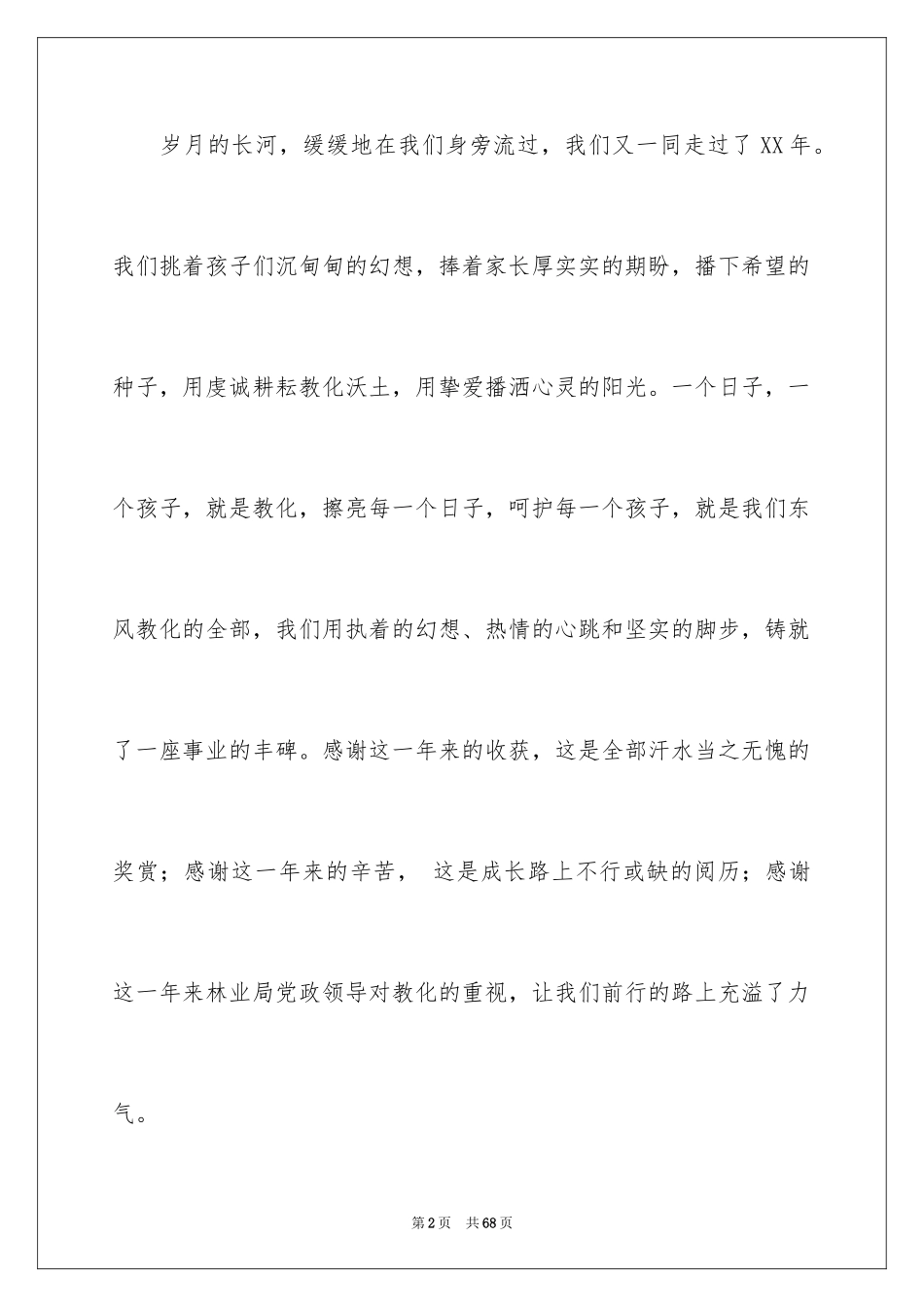 2024元旦文艺晚会致辞_1_第2页