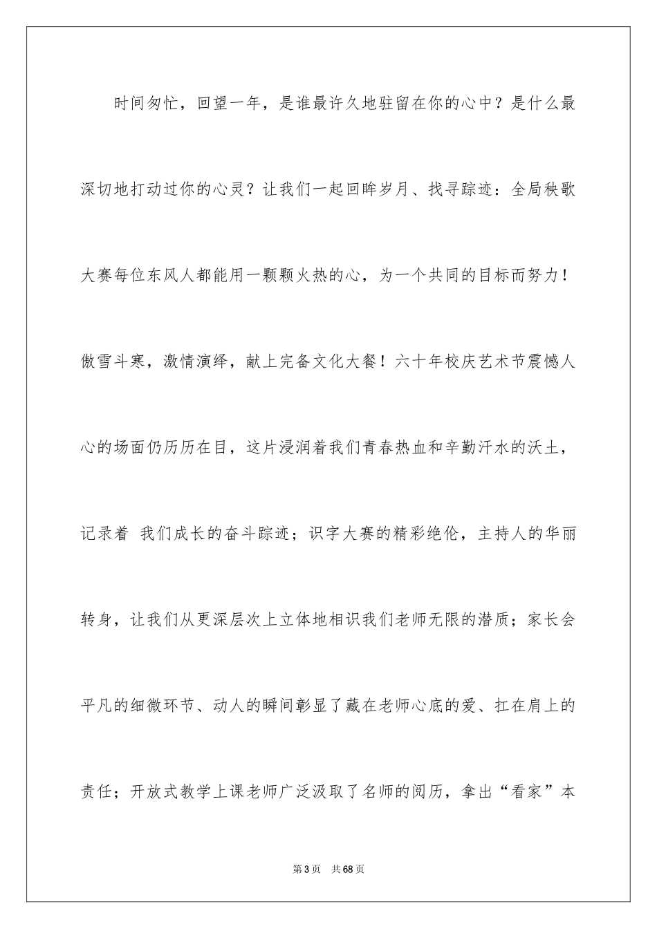 2024元旦文艺晚会致辞_1_第3页