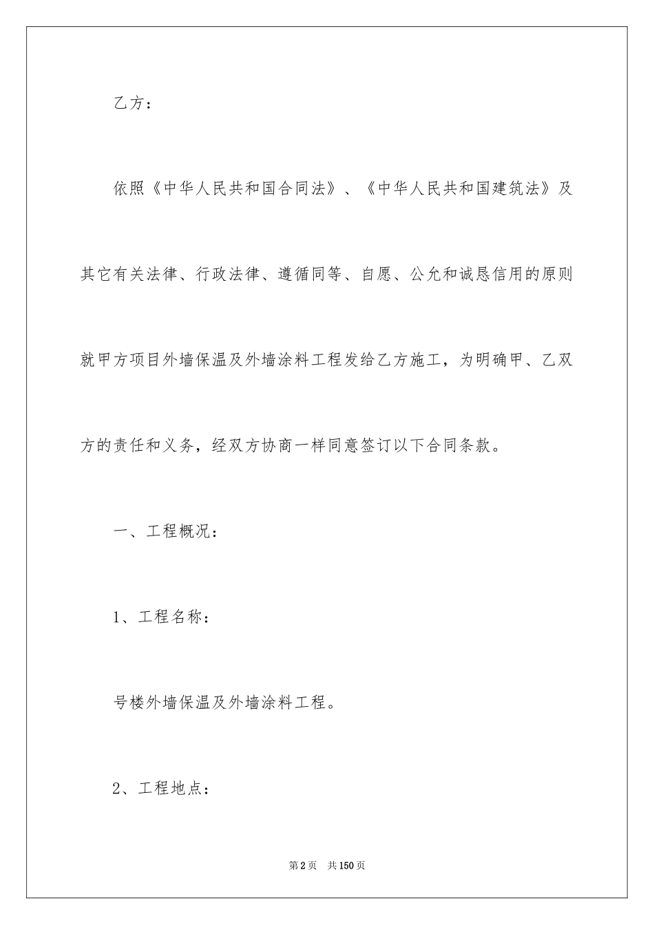 2024外墙涂料施工合同_7_第2页