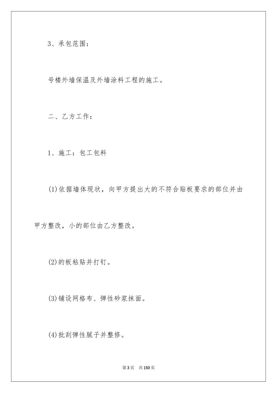 2024外墙涂料施工合同_7_第3页