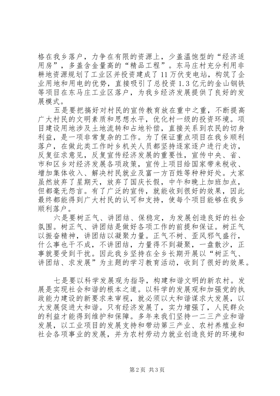 新农村建设心得体会(新农村建设学习体会)_第2页