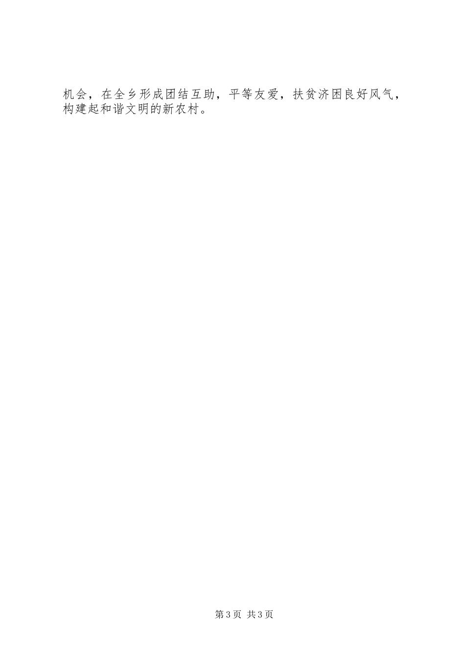 新农村建设心得体会(新农村建设学习体会)_第3页