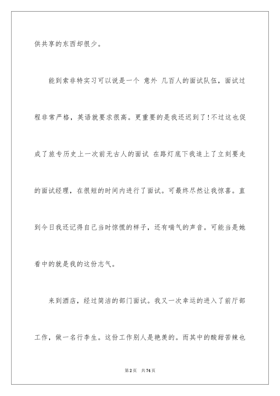 2024前台的实习报告_14_第2页