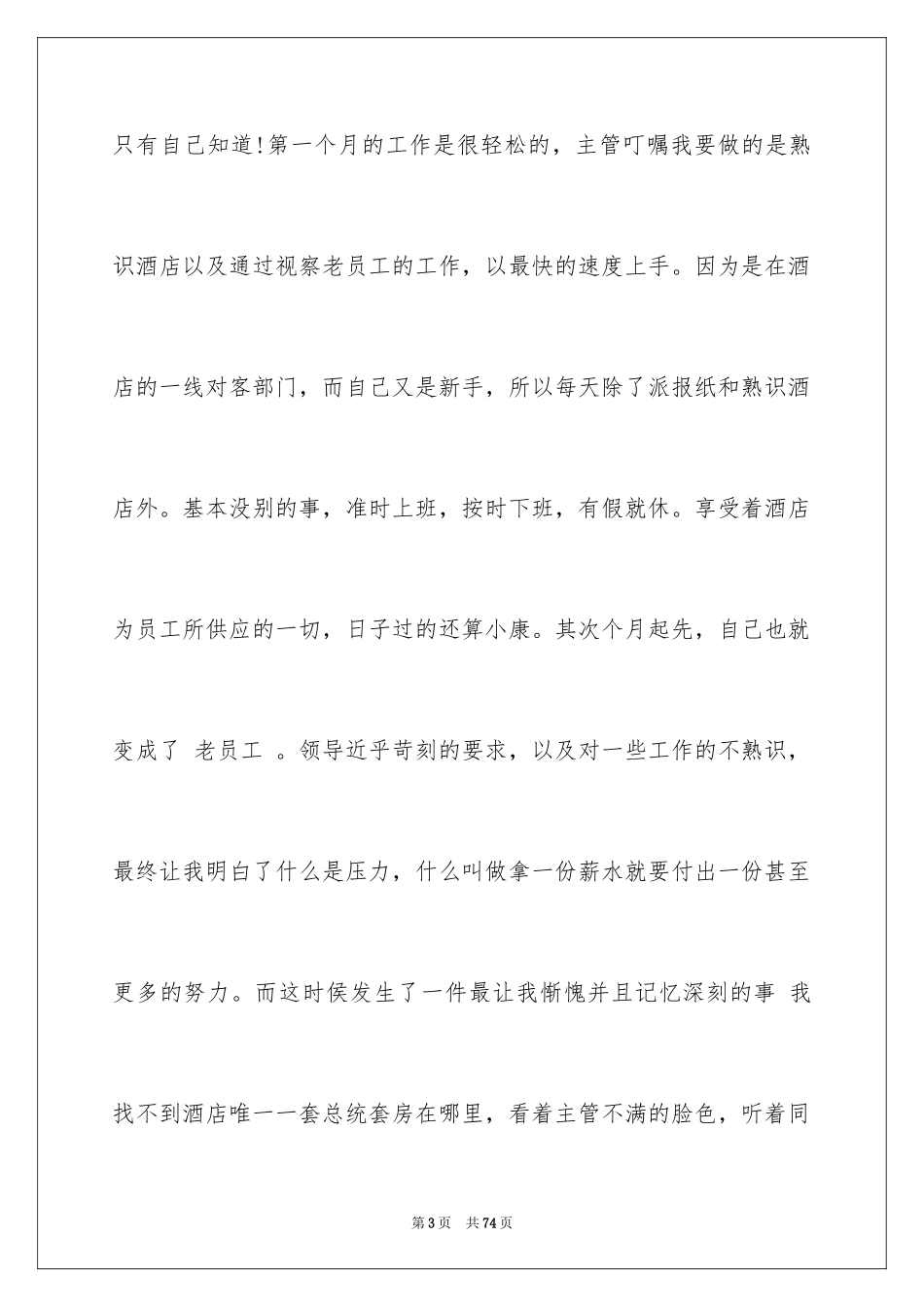 2024前台的实习报告_14_第3页