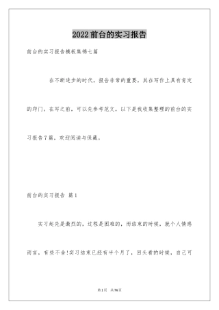 2024前台的实习报告_14