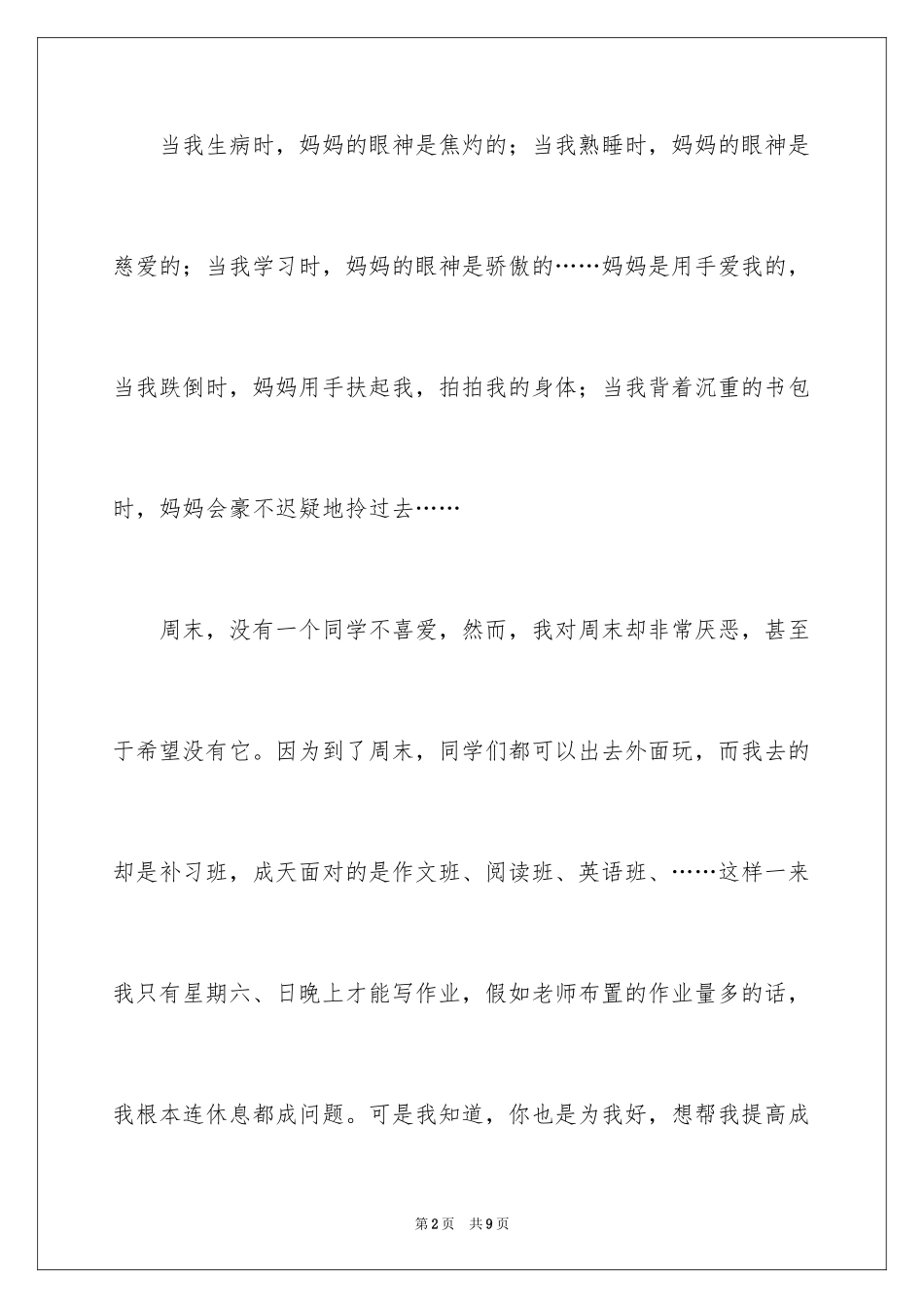 2024妈妈三年级作文300字_2_第2页