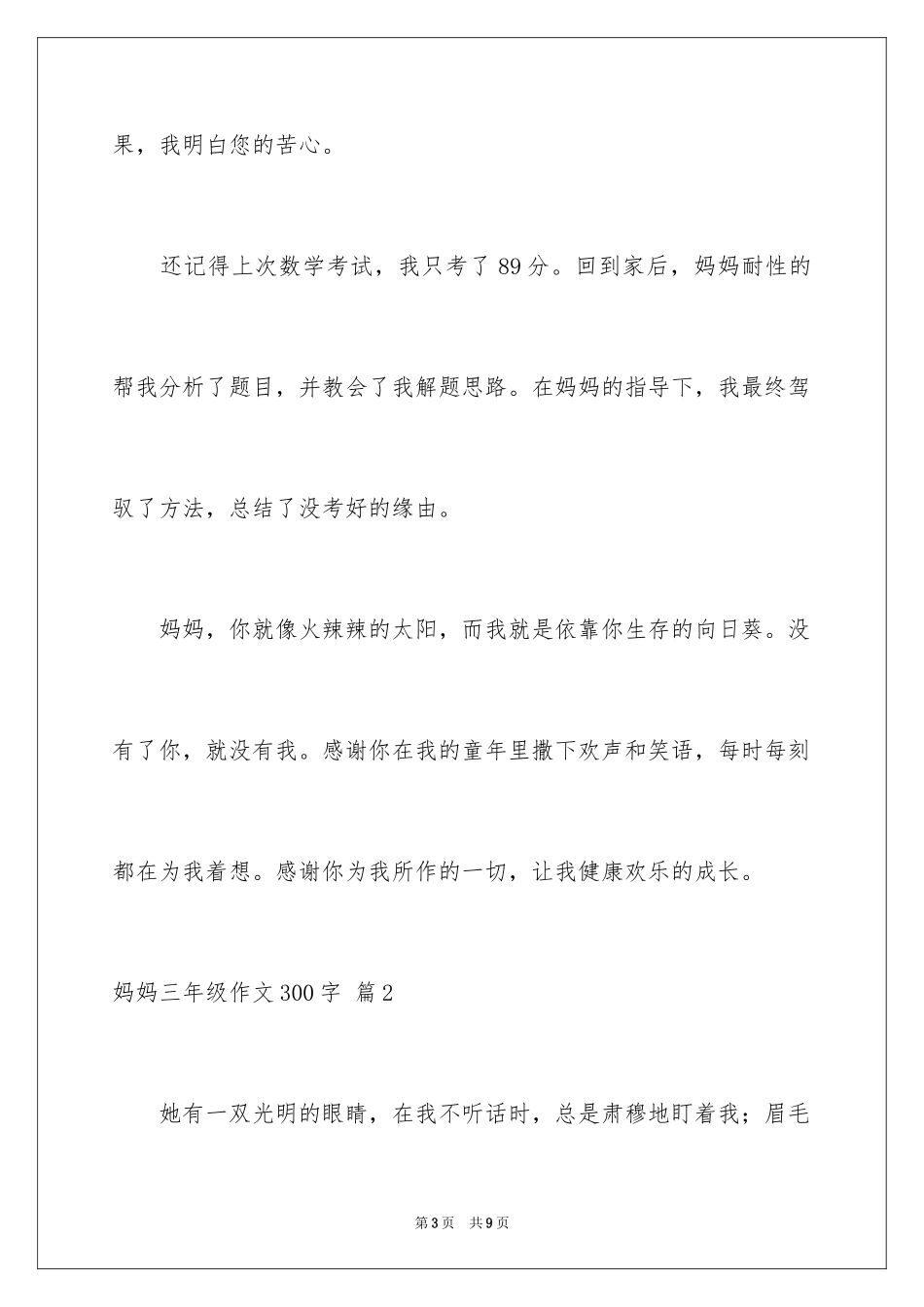 2024妈妈三年级作文300字_2_第3页