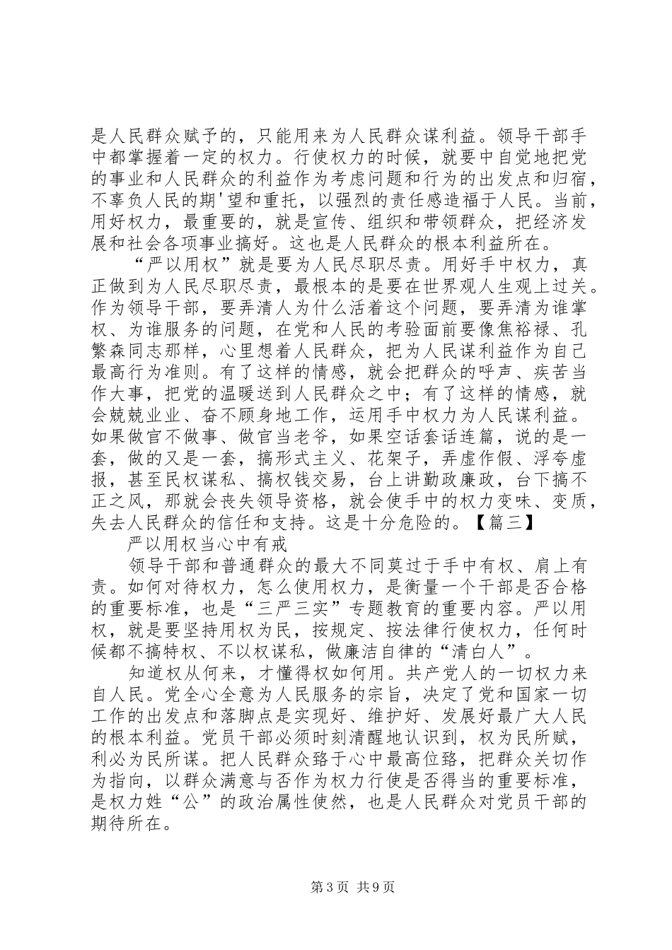 严以用权心得体会剖析_第3页