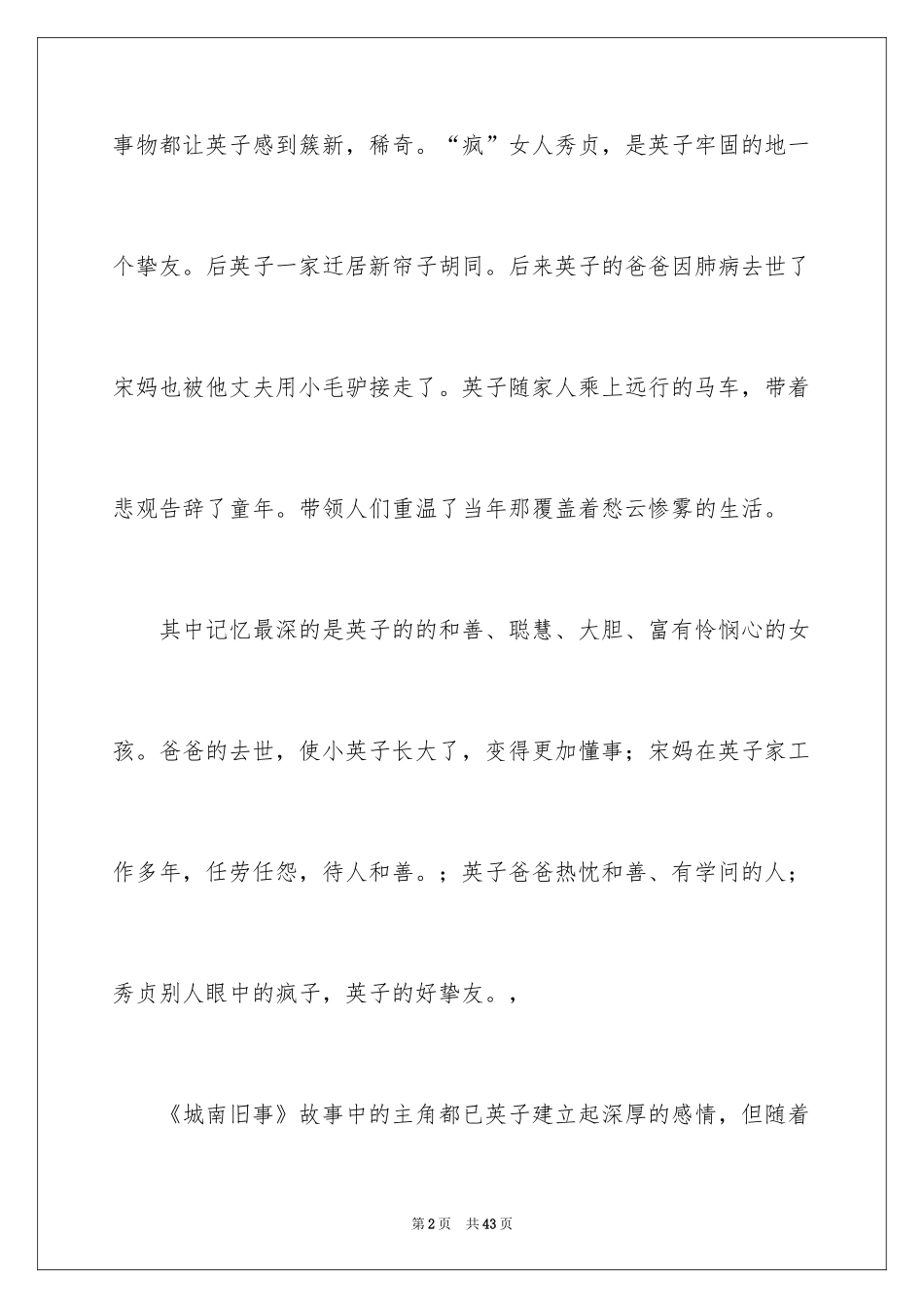 2024城南旧事读书笔记_75_第2页