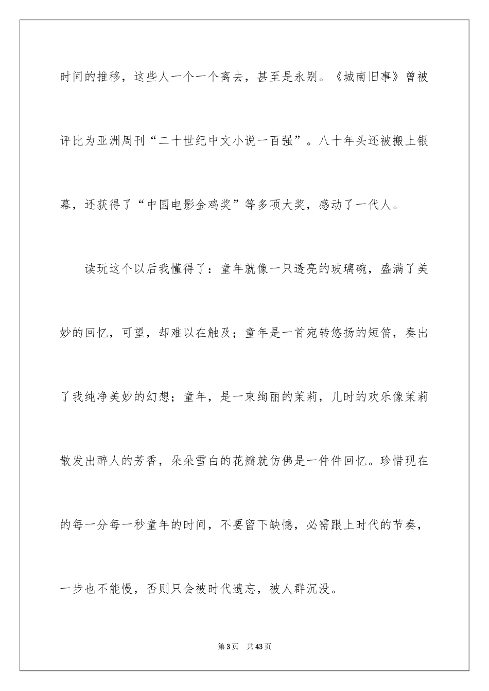 2024城南旧事读书笔记_75_第3页