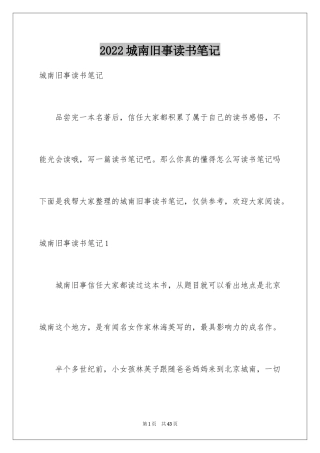 2024城南旧事读书笔记_75
