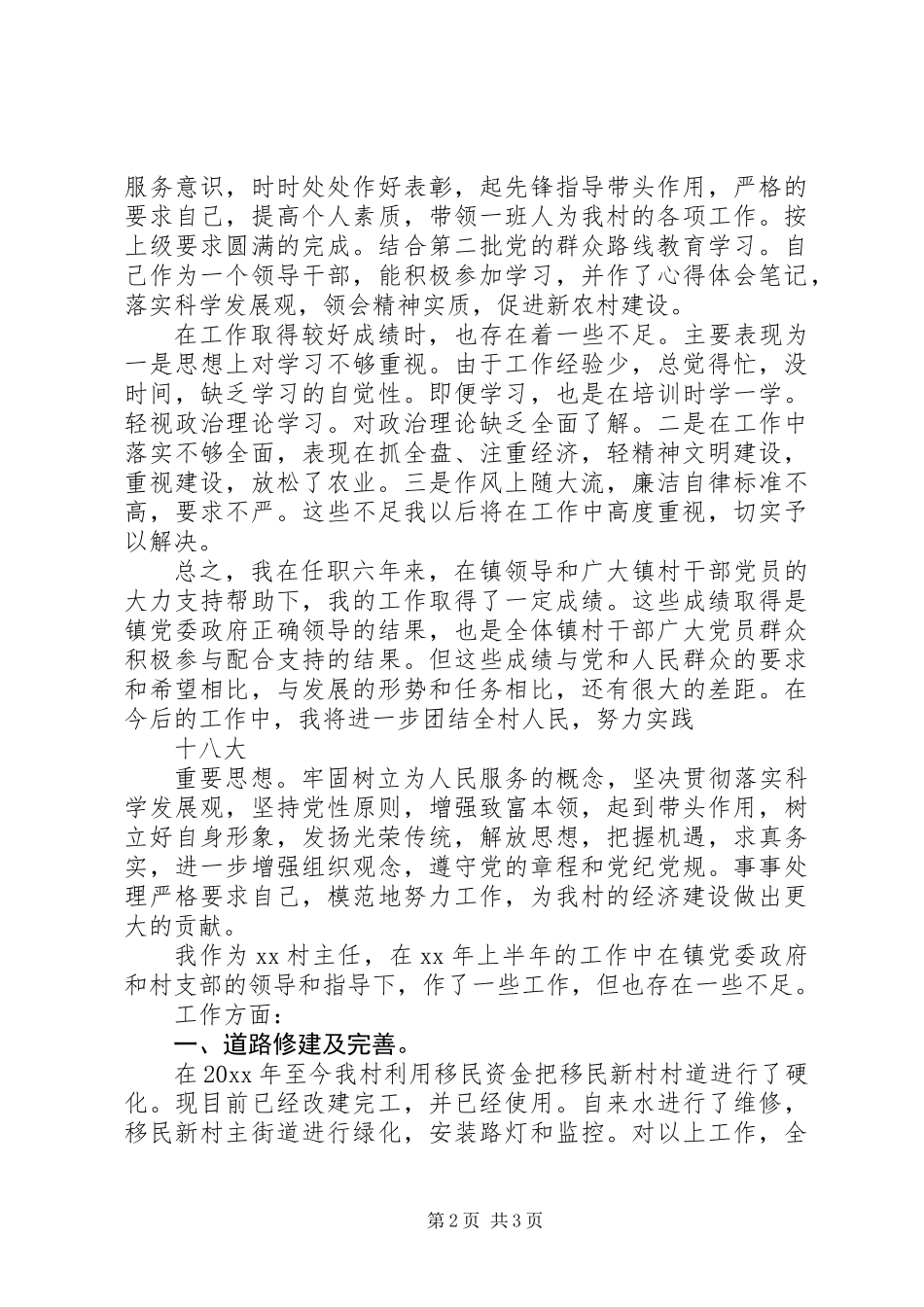 XX年村主任述职报告_第2页