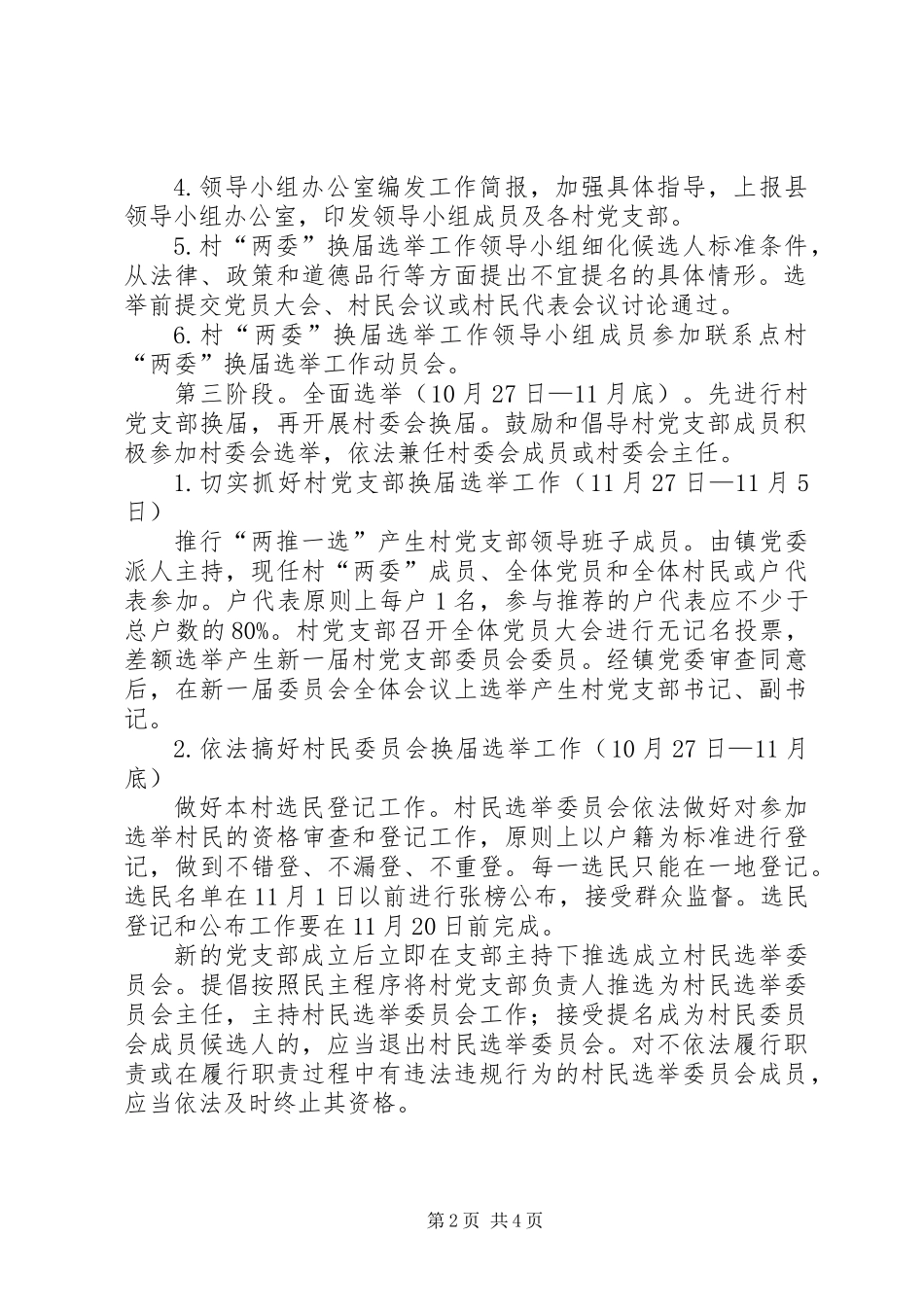 XX年村两委换届选举工作方案_第2页