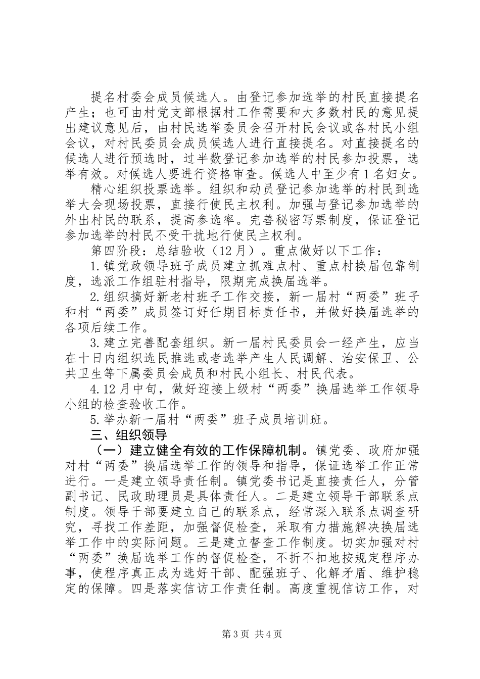 XX年村两委换届选举工作方案_第3页