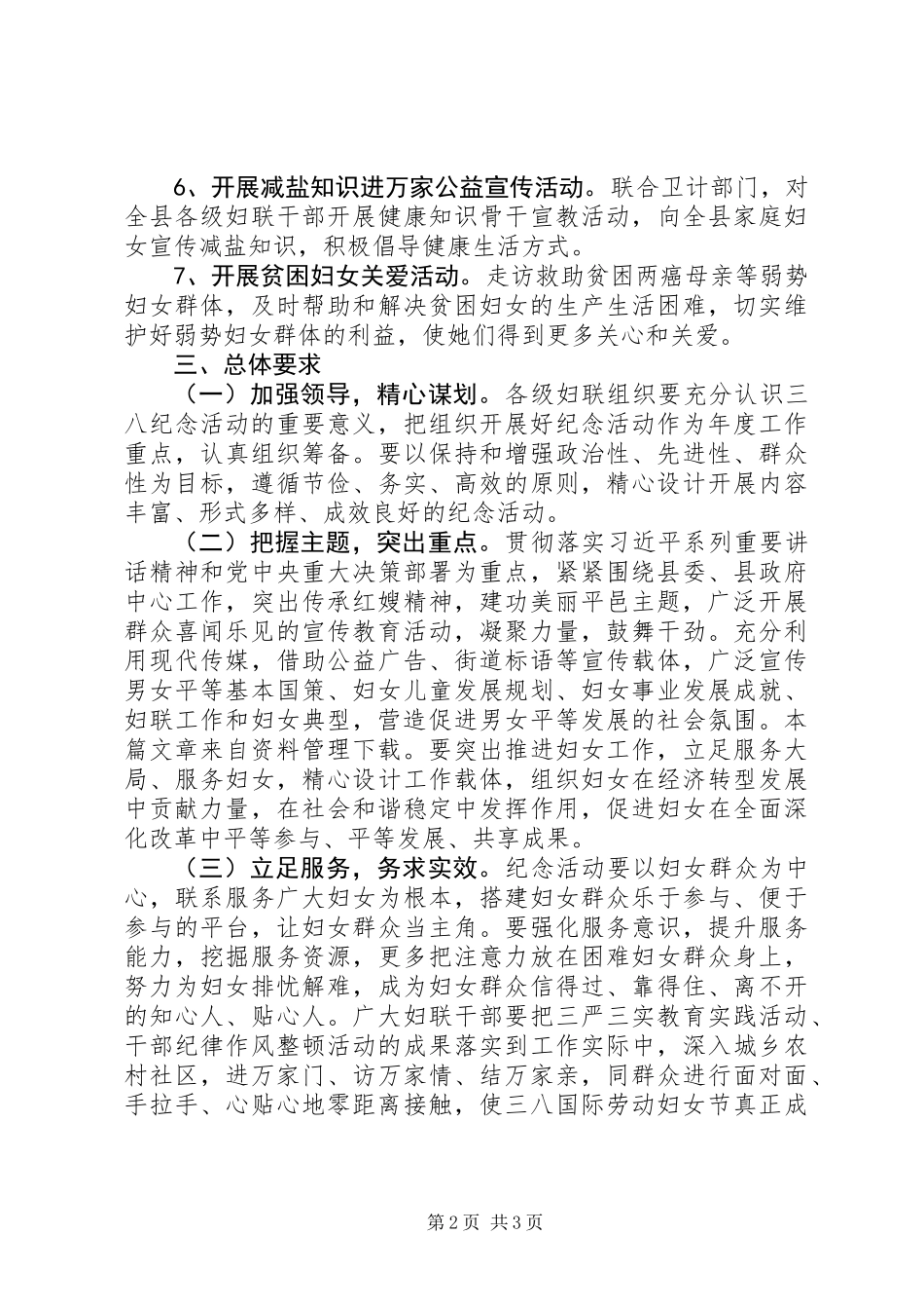 XX年村三八妇女节活动方案_第2页