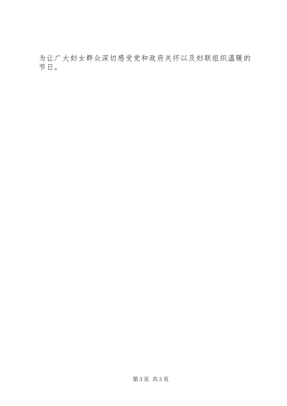 XX年村三八妇女节活动方案_第3页
