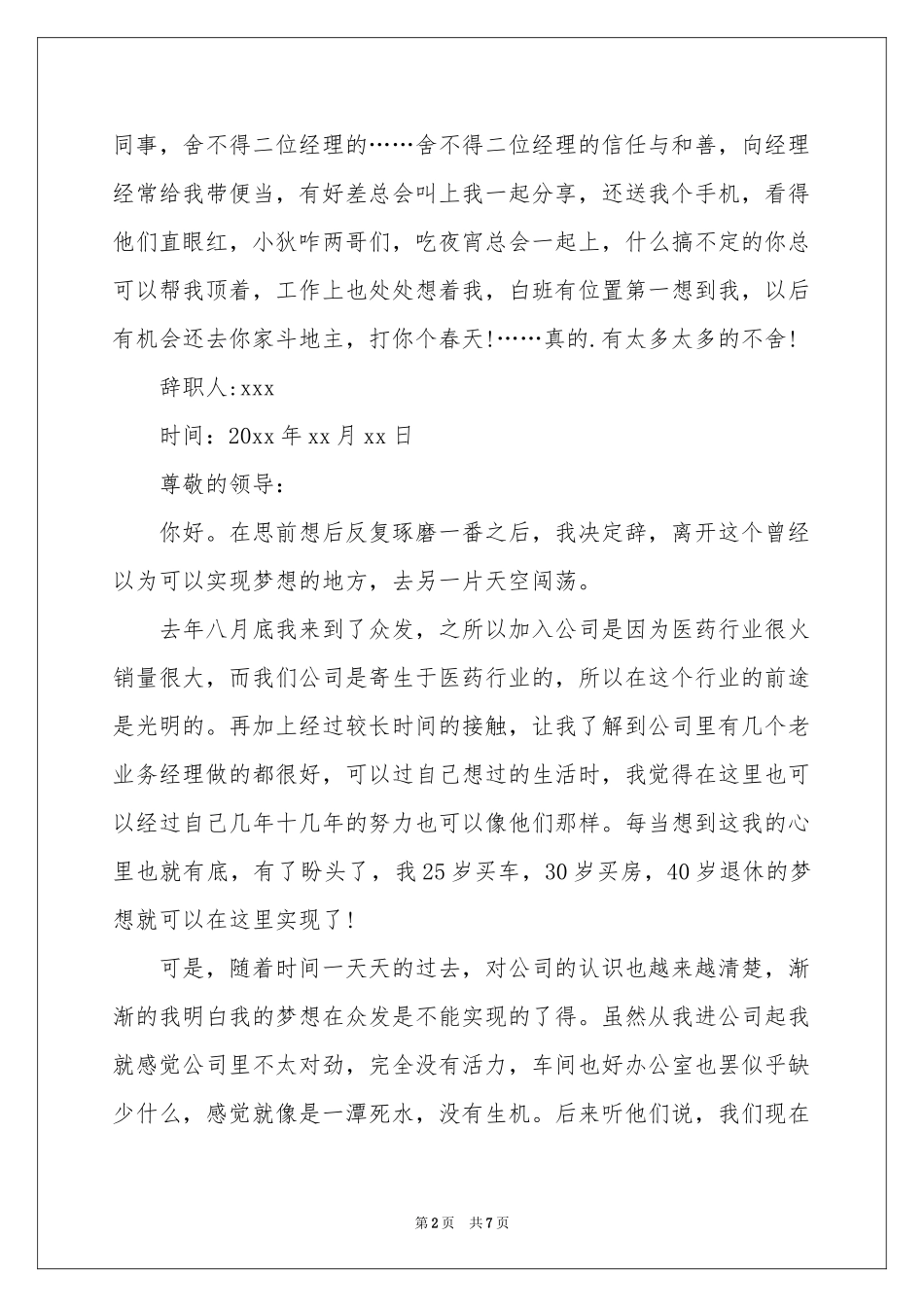业务员的辞职报告3篇_第2页