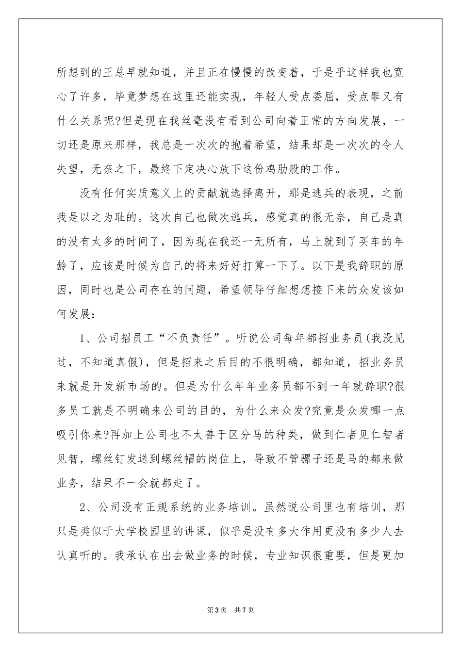 业务员的辞职报告3篇_第3页