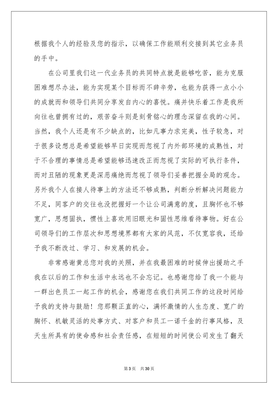 业务员的辞职信_第3页