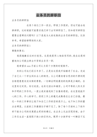 业务员的辞职信