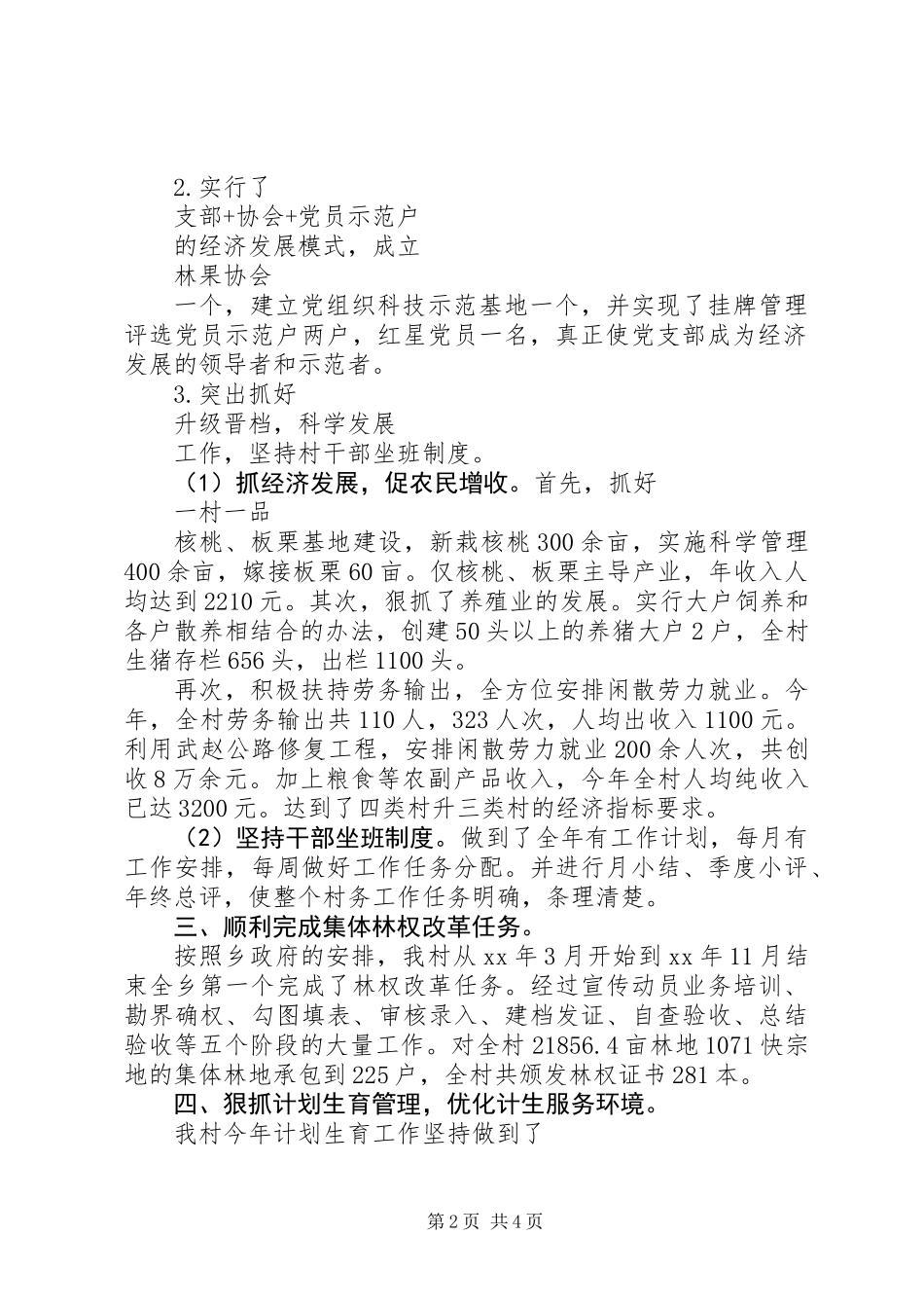 XX年村主任年终个人述职报告_第2页