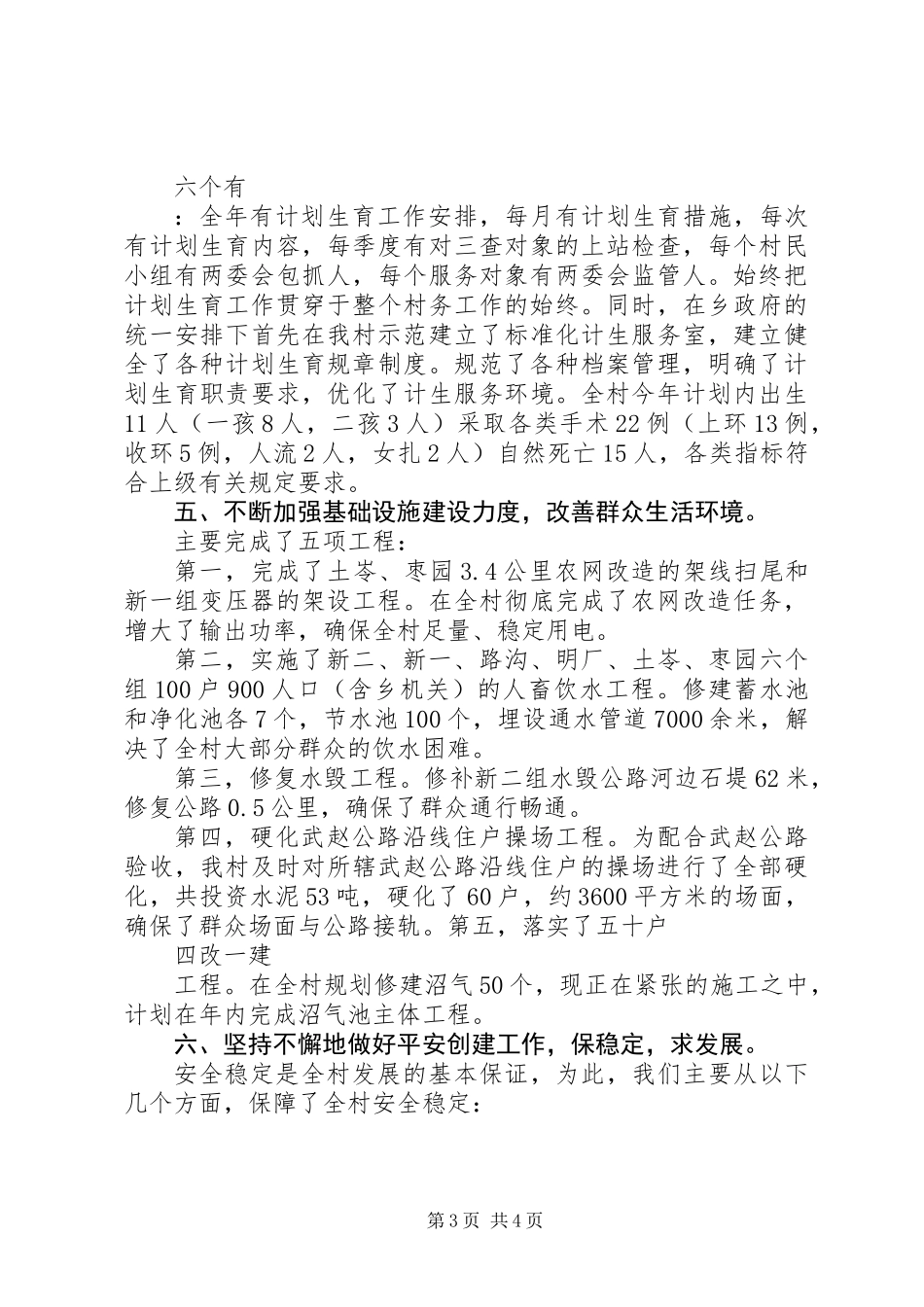 XX年村主任年终个人述职报告_第3页