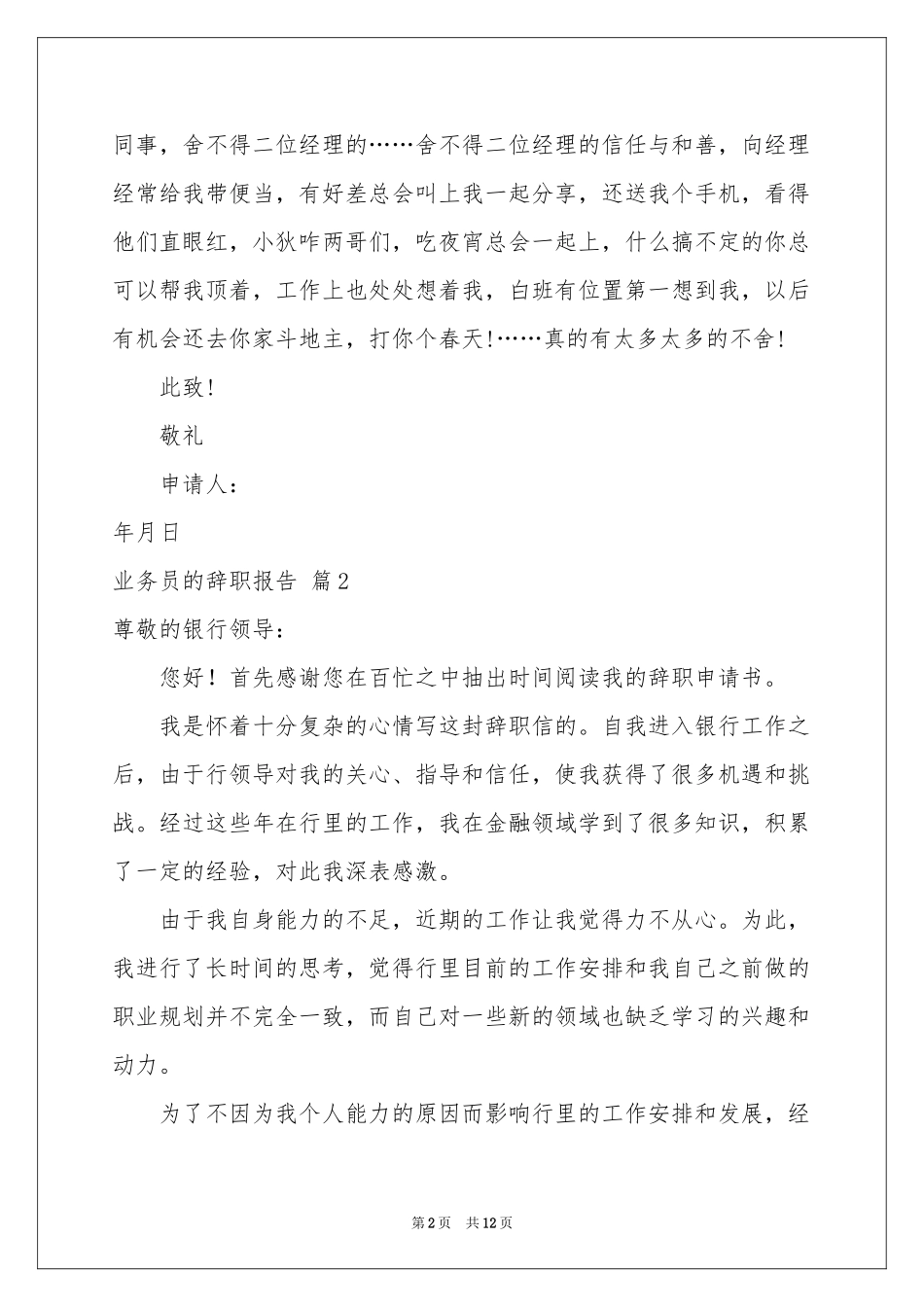 业务员的辞职报告7篇_第2页
