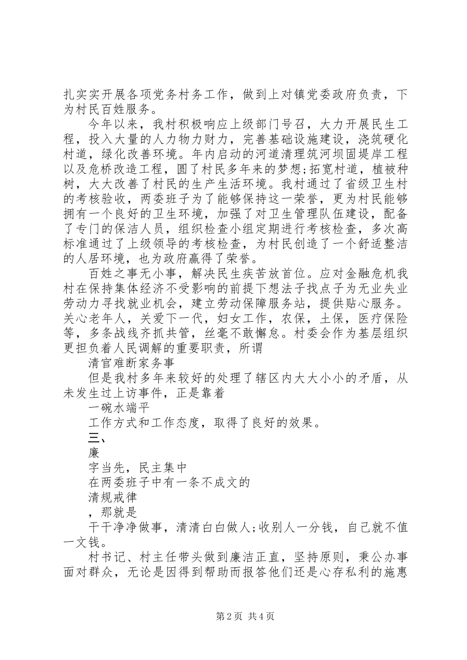 XX年村两委班子述职述廉报告范文_第2页
