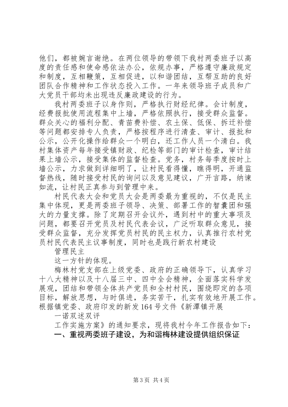 XX年村两委班子述职述廉报告范文_第3页