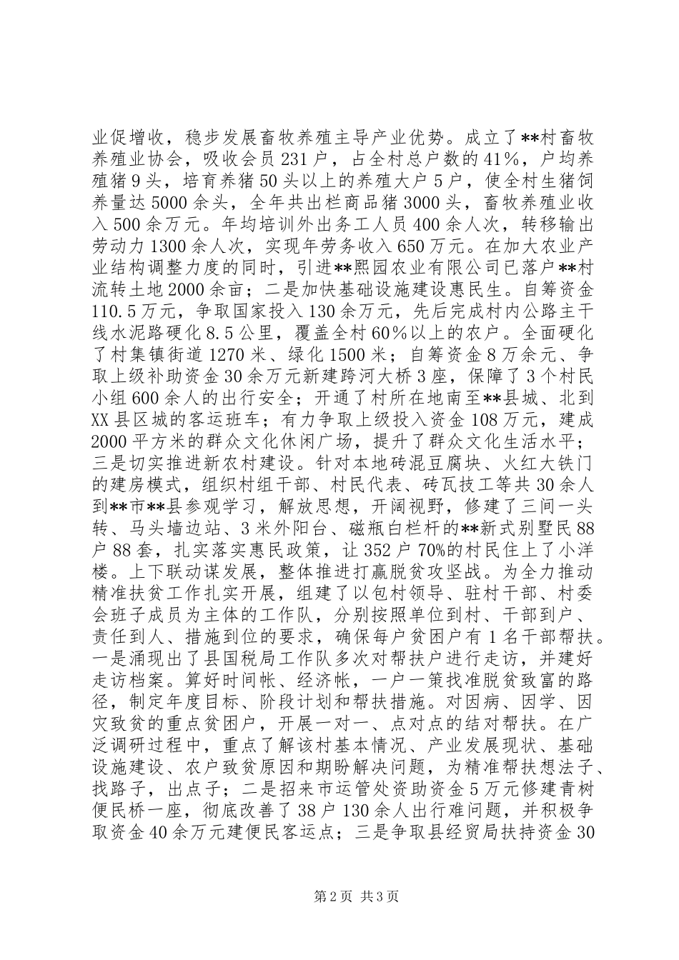 XX年村书记脱贫攻坚事迹_第2页