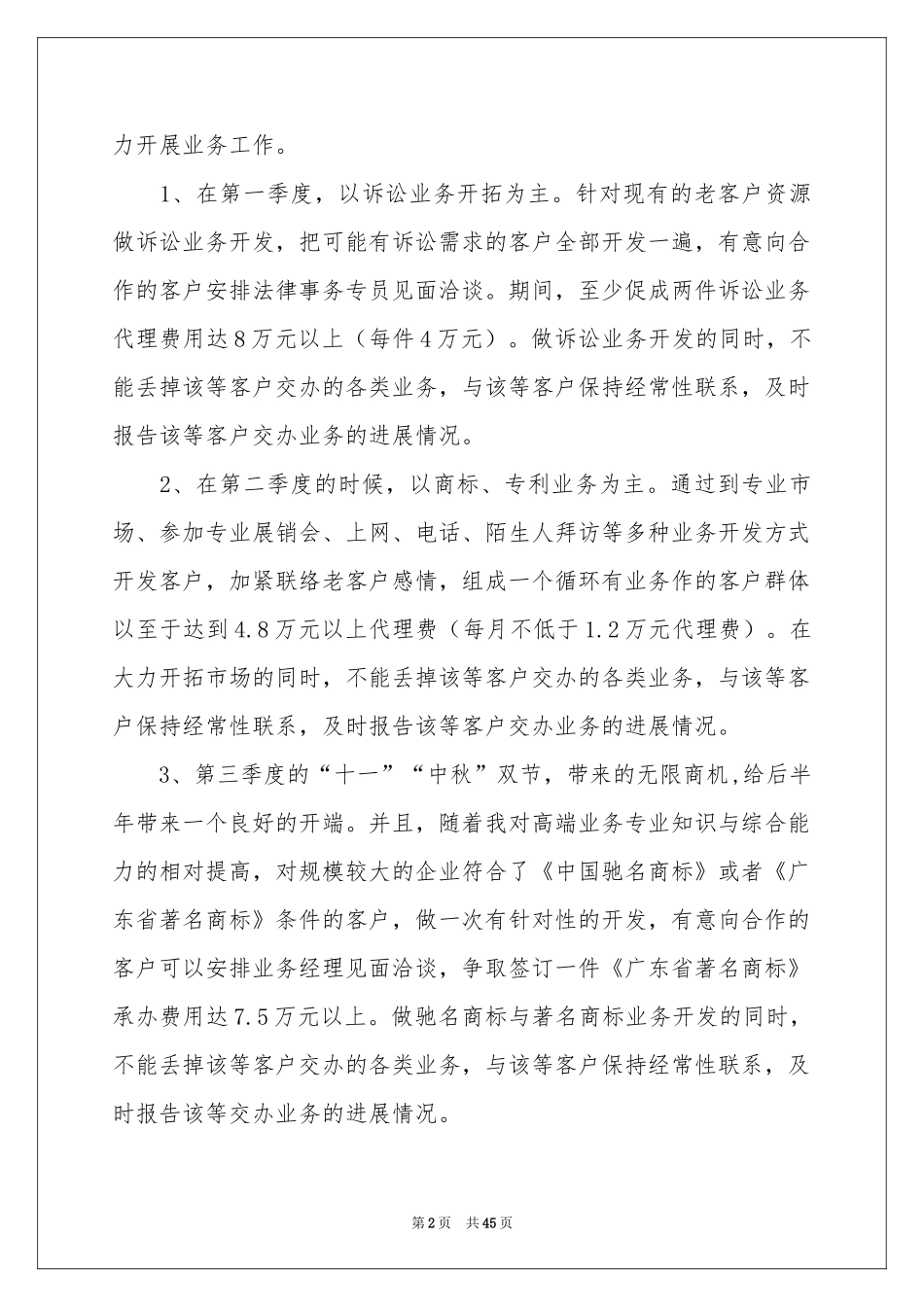 业务员的工作参考计划_第2页