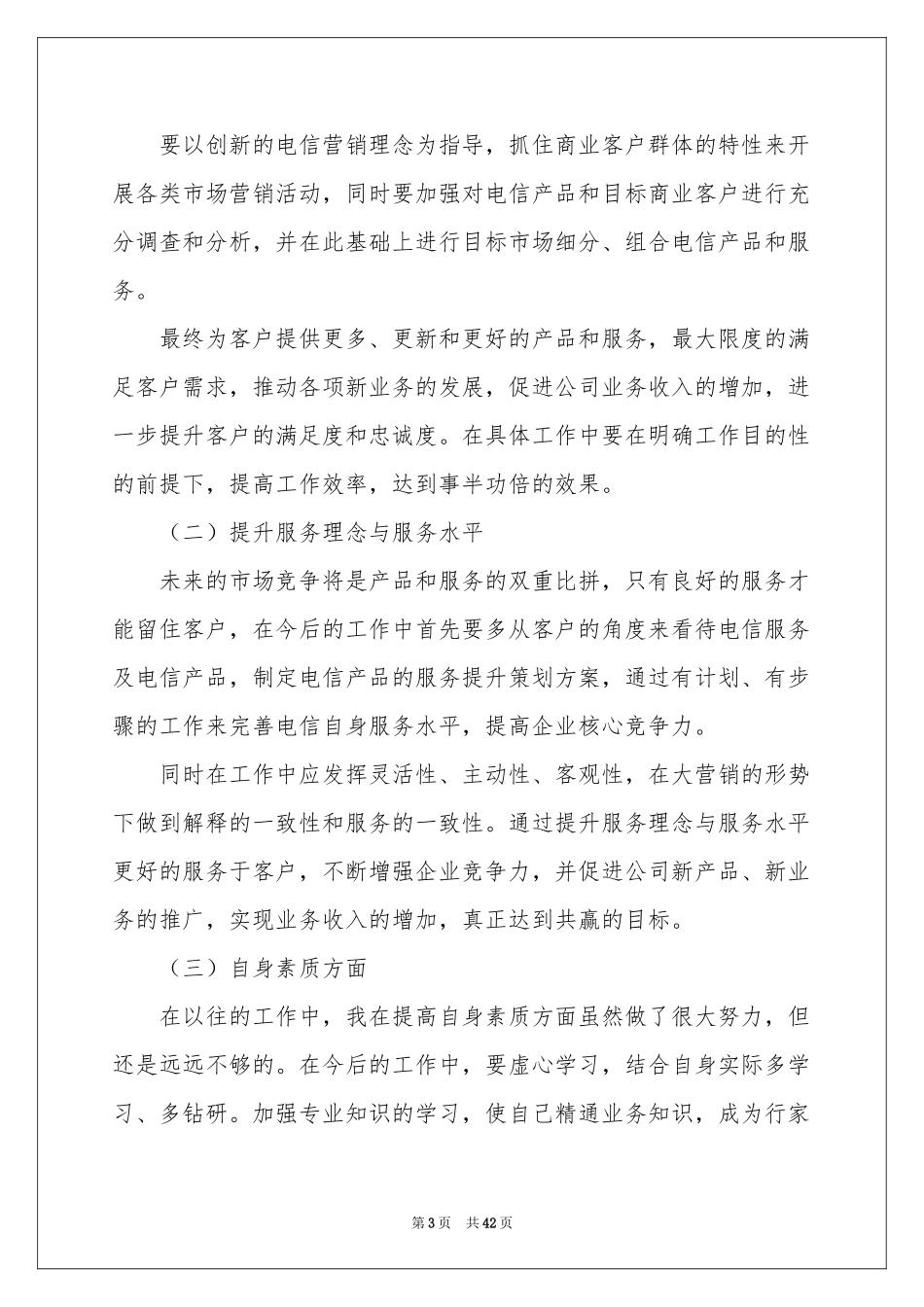 业务员的述职报告_第3页