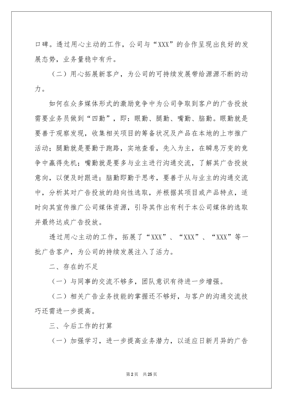 业务员的年终述职报告模板八篇_第2页