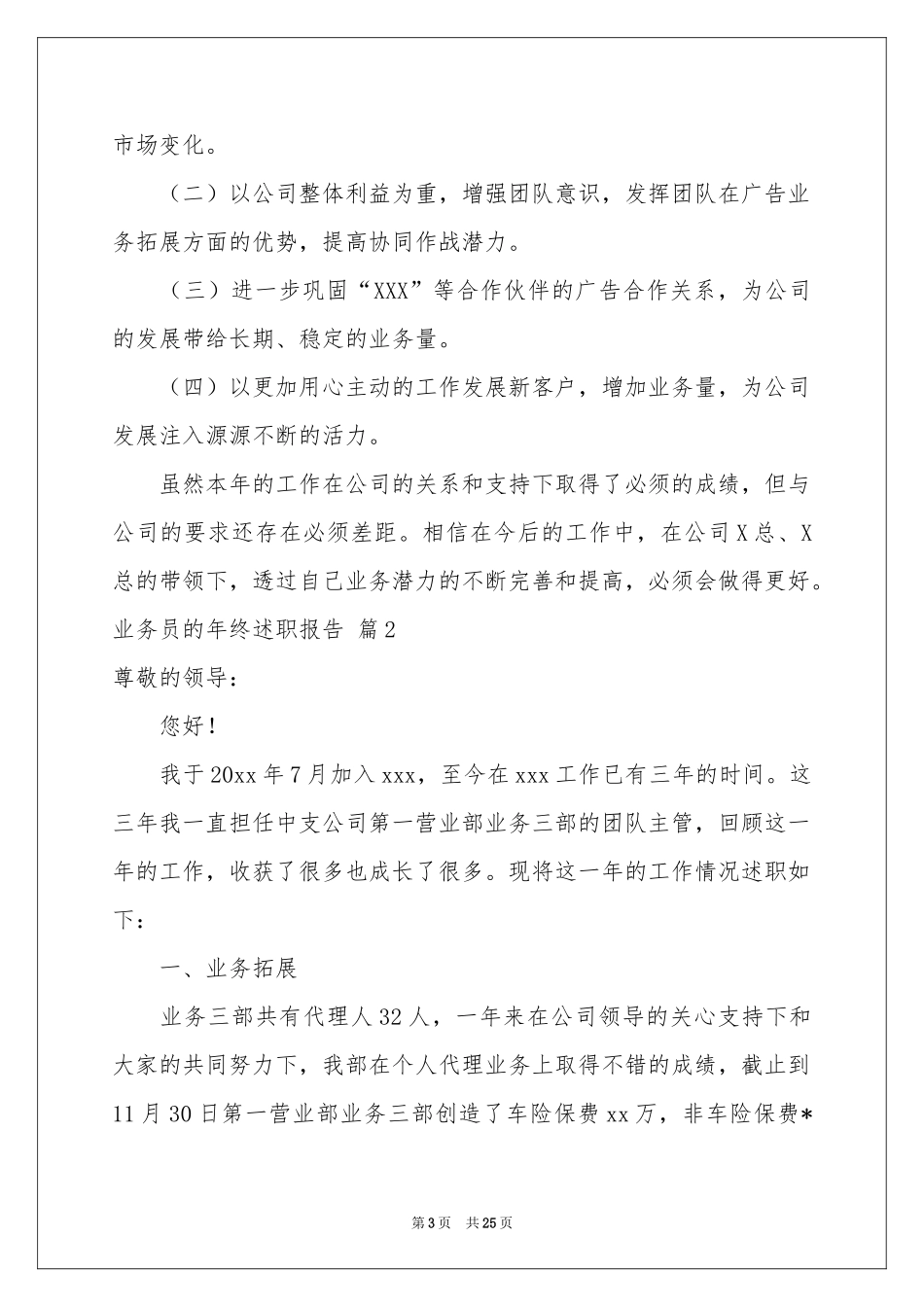 业务员的年终述职报告模板八篇_第3页