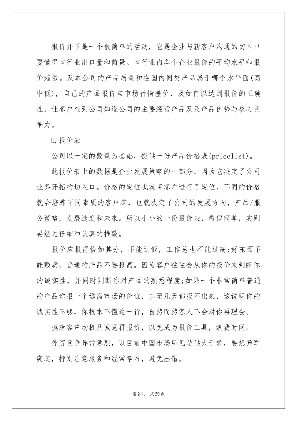 业务员的月度工作参考总结_第2页