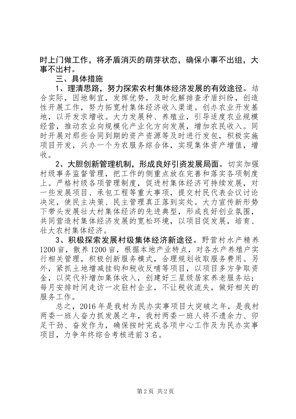 XX年村党员干部履职打算情况汇报_第2页