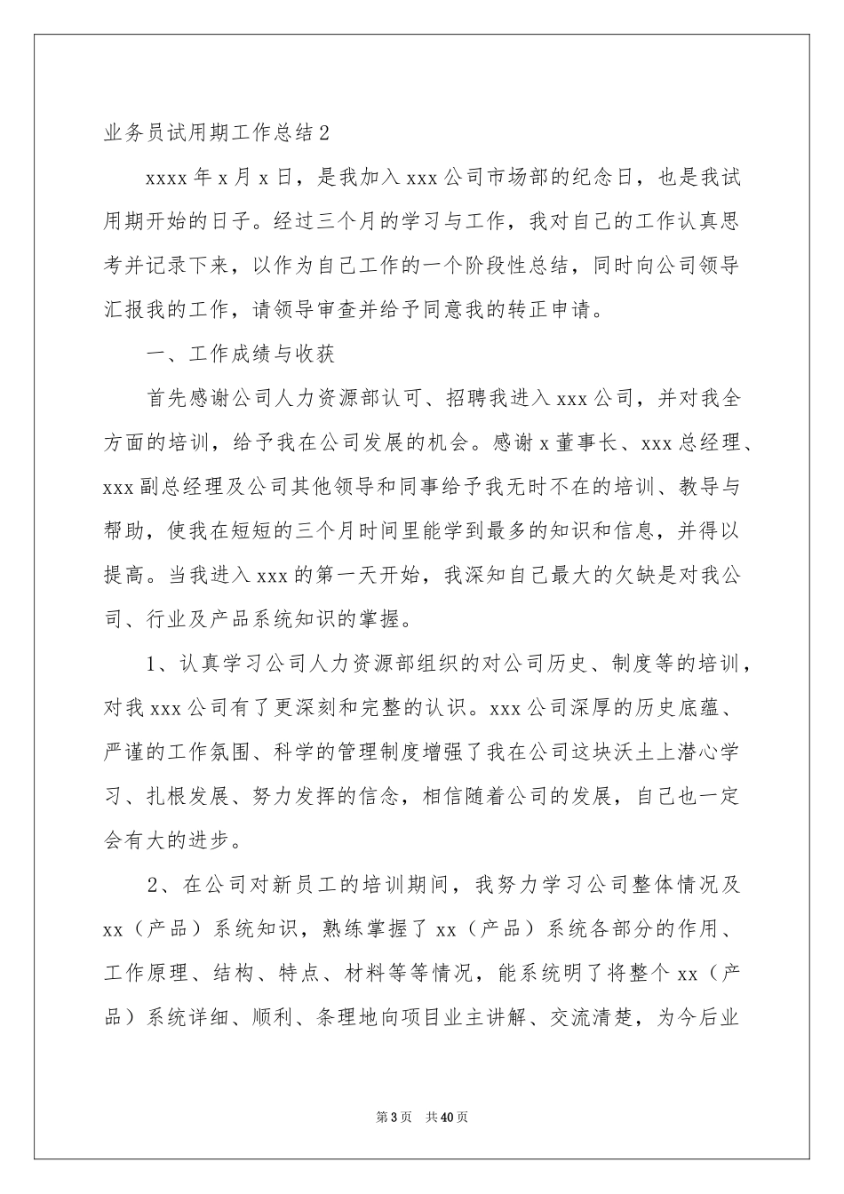 业务员试用期工作参考总结_第3页