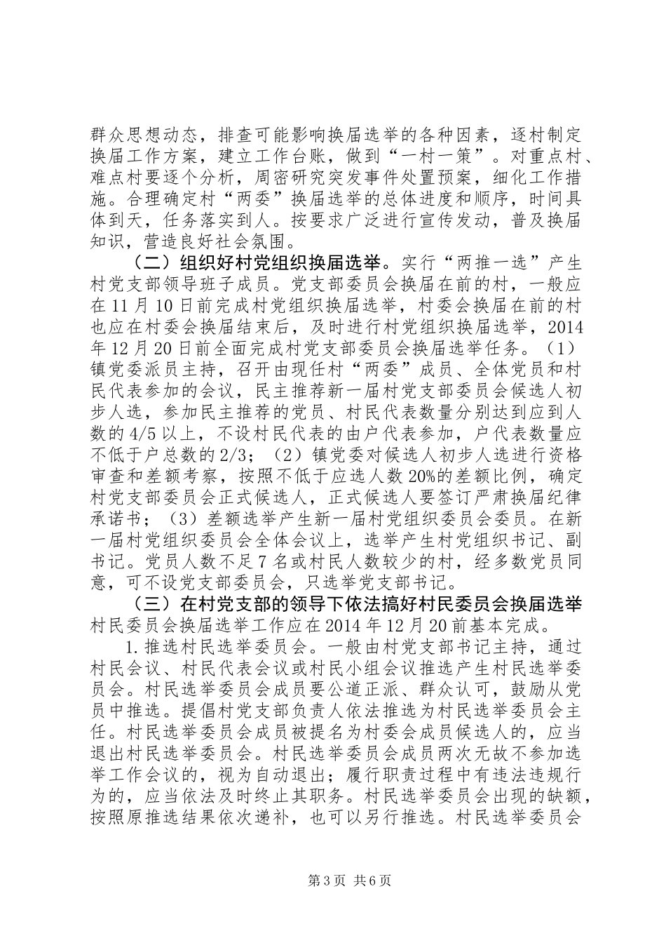 XX年村两委换届选举实施方案_第3页