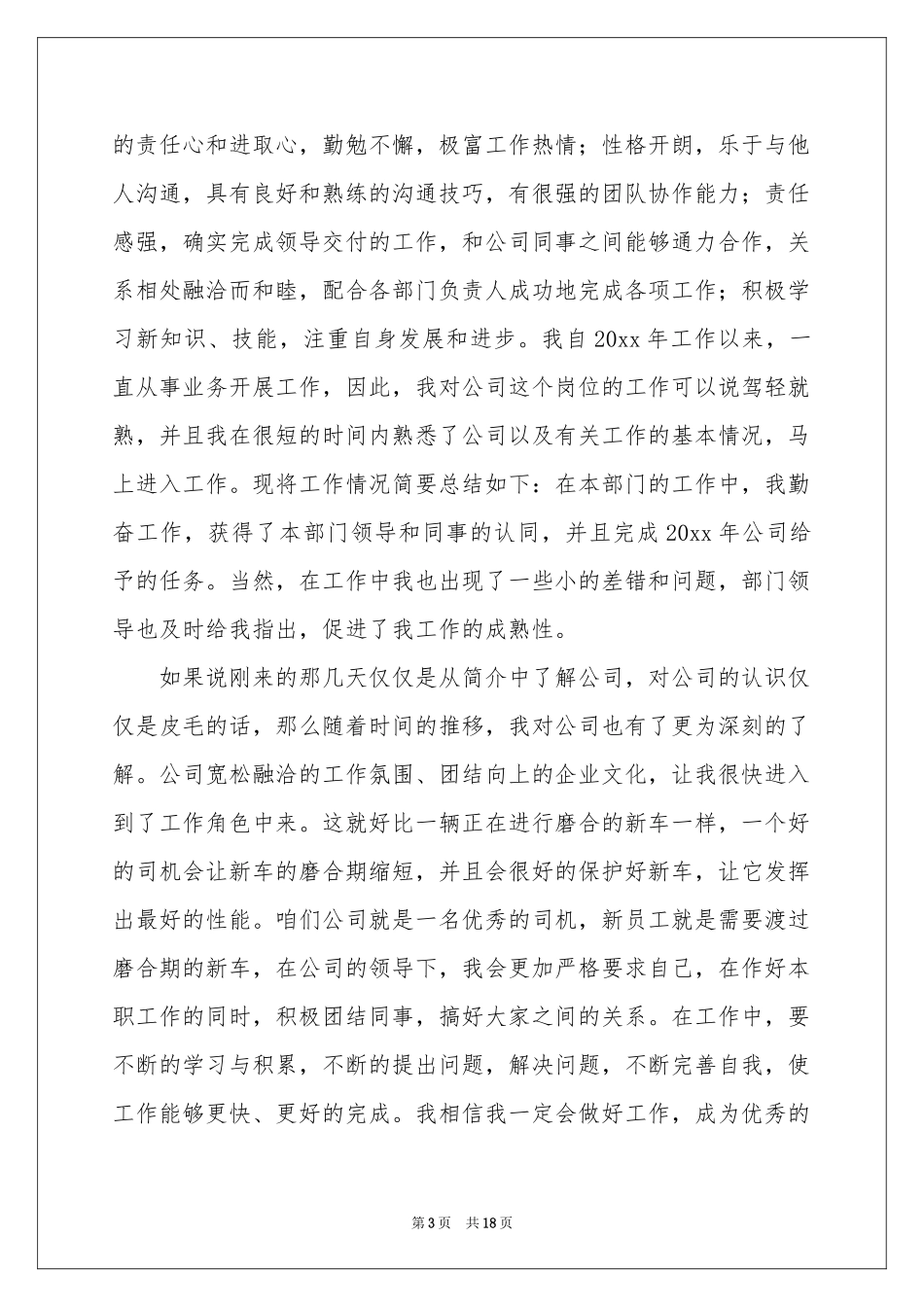 业务员转正申请书_第3页