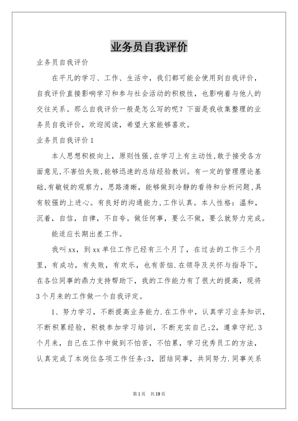 业务员自我评价_第1页