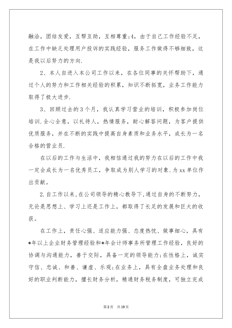 业务员自我评价_第2页