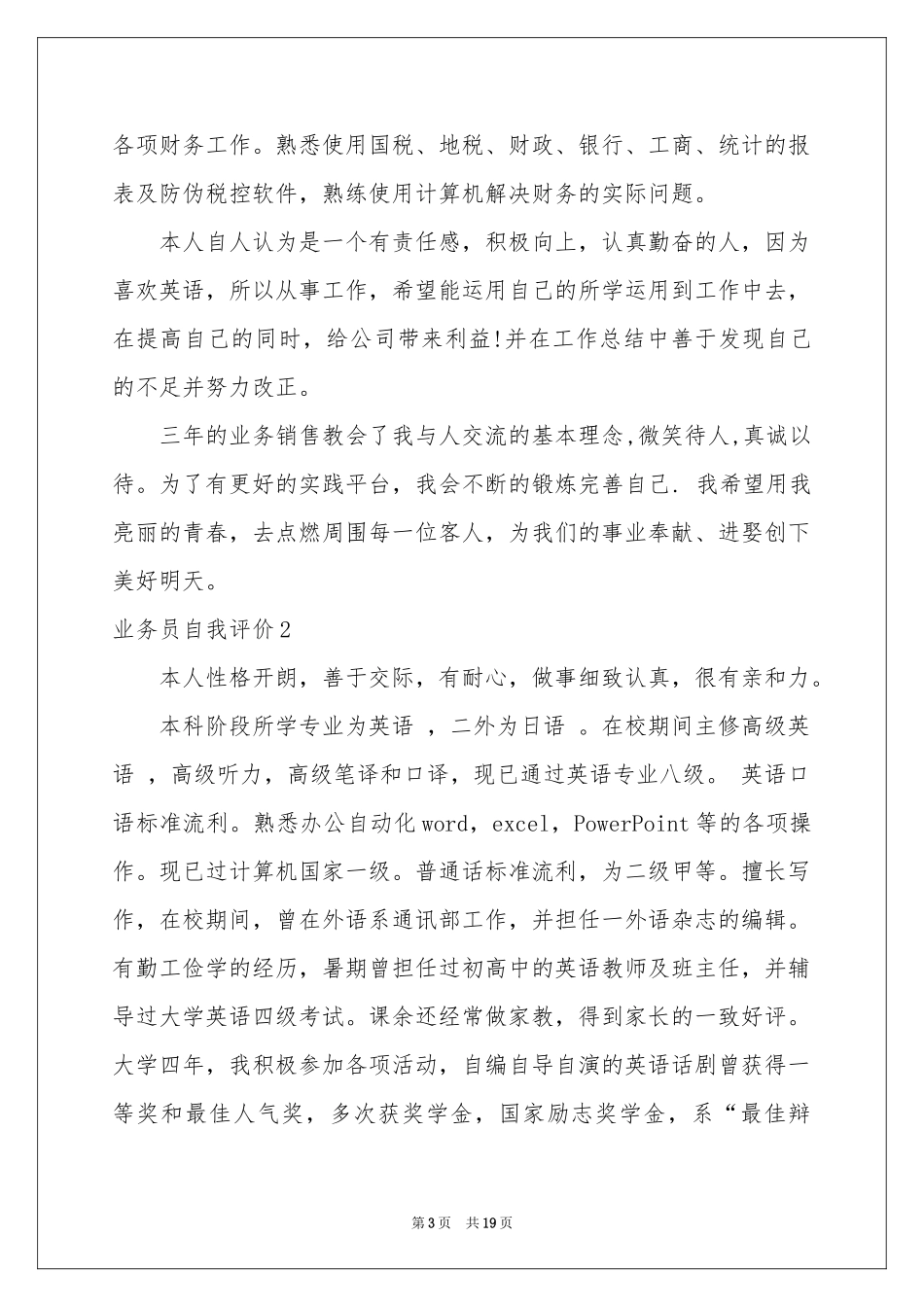 业务员自我评价_第3页
