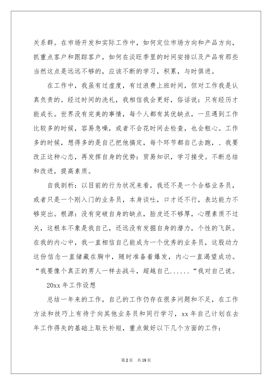 业务员的年终销售参考总结_第2页