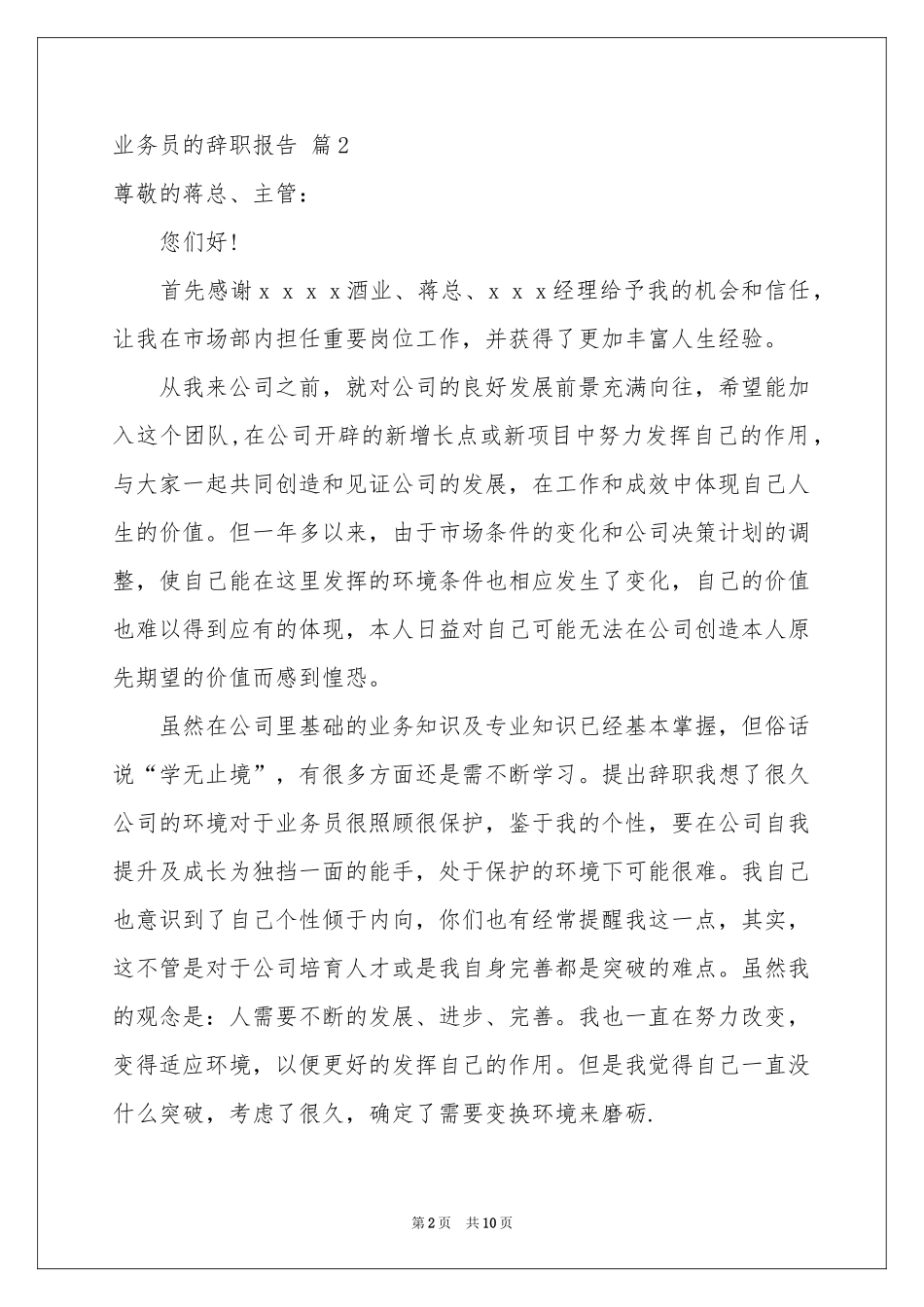业务员的辞职报告合集6篇_第2页
