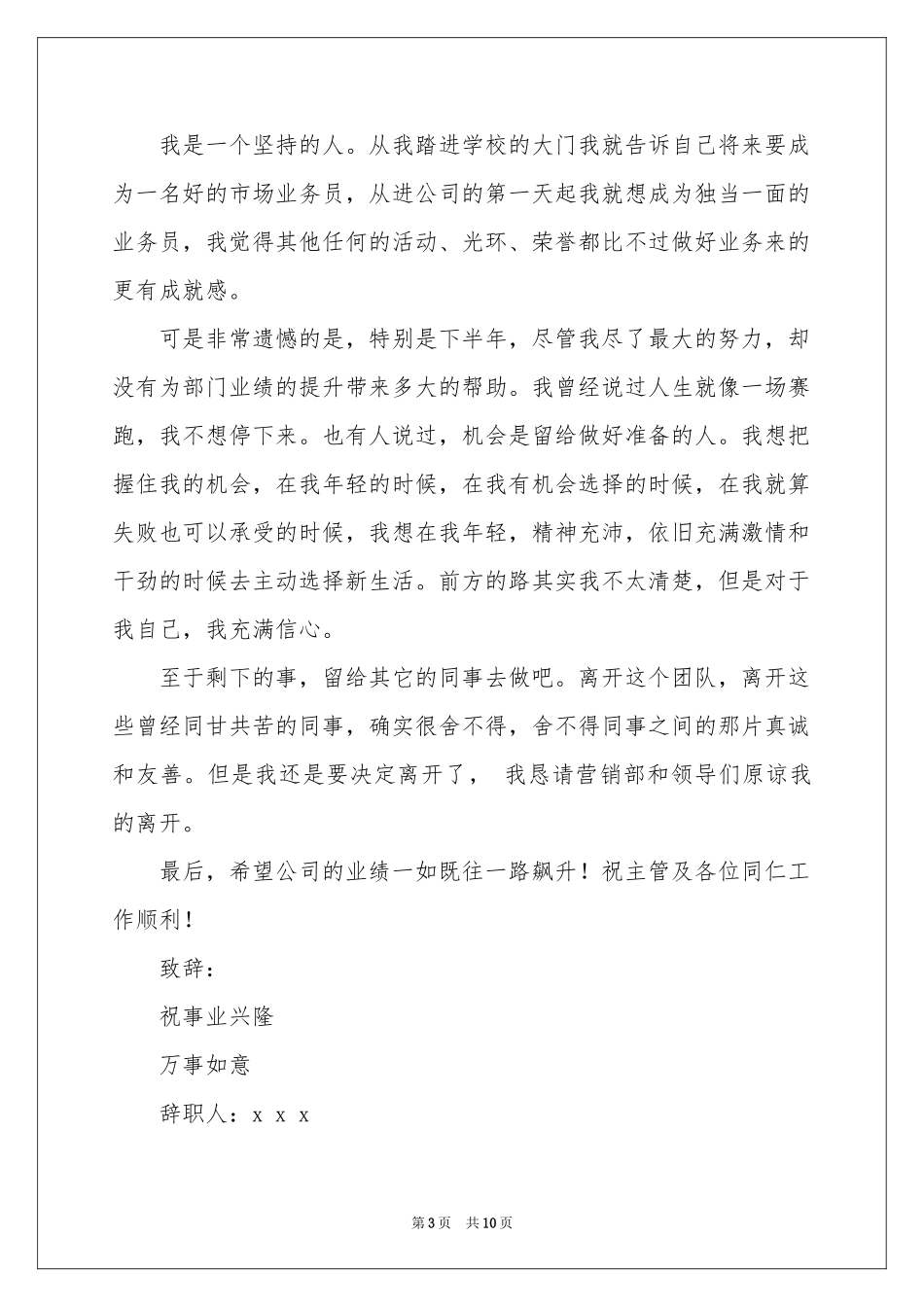 业务员的辞职报告合集6篇_第3页