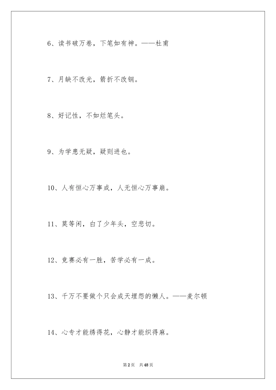 2024勤奋学习的谚语_1_第2页