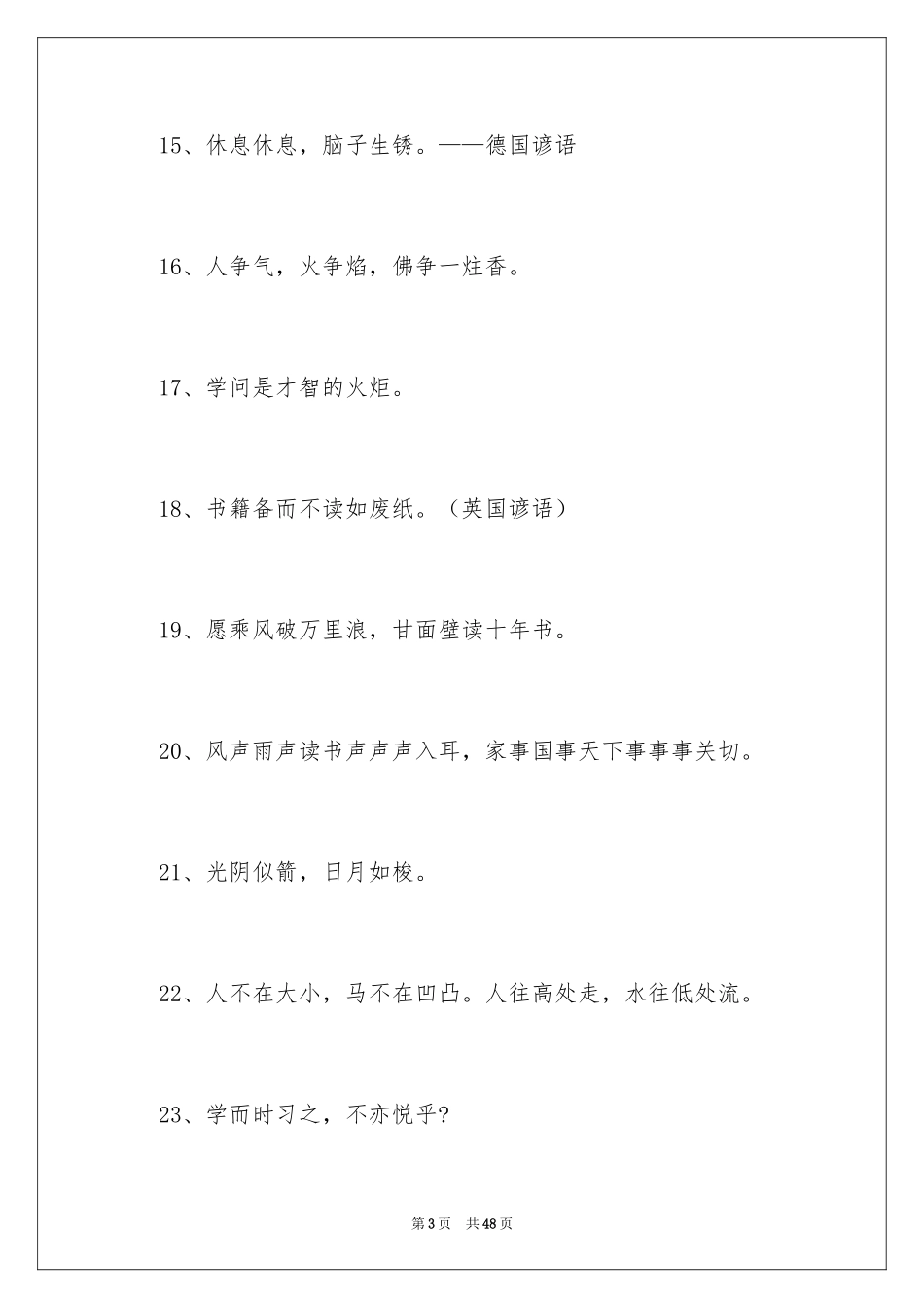 2024勤奋学习的谚语_1_第3页