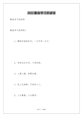 2024勤奋学习的谚语_1